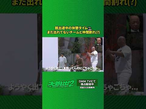 大脱出 2 Video9