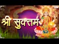 श्री सूक्त (ऋग्वेद) Full Shri Suktam with Lyrics - (A Vedic Hymn Addressed to Goddess Laks
