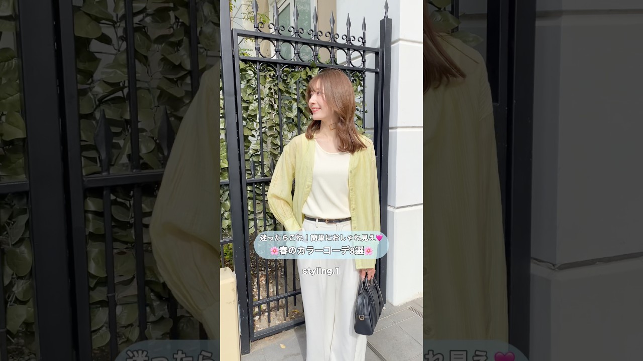 迷ったらこれ！簡単にオシャレ見え💓春のカラーコーデ８選🌸 #ファッション #レディースファッションショップ #プチプラ #カラーコーデ