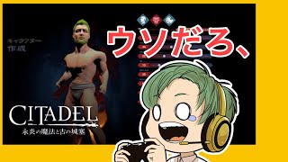 シタデル：永炎の魔法と古の城塞！実況プレイ①