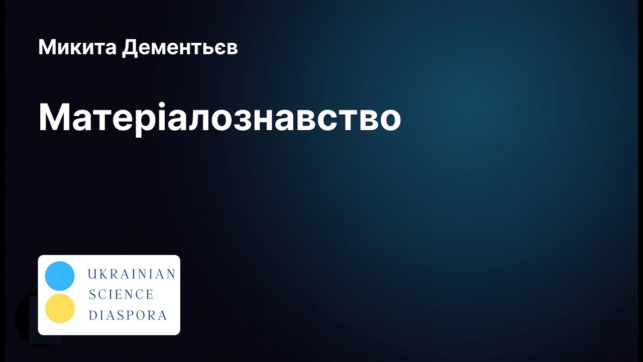 Полімерні композитні матеріали | Інженерія в США | Pennsylvania State University