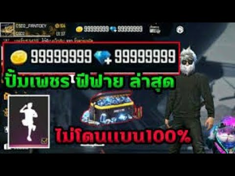 เพชร ฟีฟาย