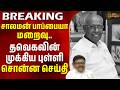 Solomon Pappaiah | TVK | சாலமன் பாப்பையா மறைவு... தவெகவின் முக்கிய புள்ளி சொன்ன செய்தி #vijay