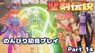 【聖剣伝説VoM】聖剣伝説 Visions of Manaをのんびり初見プレイ Part 014