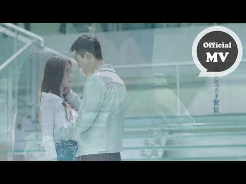 胡夏Fox Hu [ 我們的愛沒有錯 Our love is never wrong ]Official Music Video (《泡沫之夏》電視劇主題曲 )