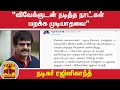 விவேக்குடன் நடித்த நாட்கள் மறக்க முட
