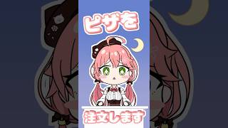 みこ・イズ・ハングリー‼️🍕 #さくらみこ #ホロライブ #音mad