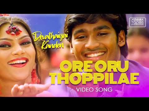 Ore Oru Thoppilae Video Song | Devathayai Kanden | Dhanush, Sridevi Vijaykumar | Deva