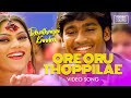 Ore Oru Thoppilae Video Song Devathayai Kanden Dhanush Sridevi Vijaykumar Deva