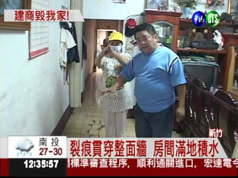 新大樓施工不慎 鄰戶龜裂變危樓