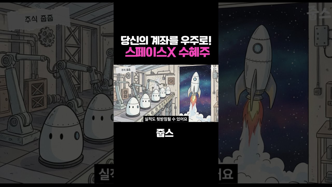 당신의 계좌를 우주로 보낼 수혜주