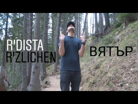 R'DISTA - ВЯТЪР (Official Video)