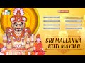 Lord Komuravelli Mallanna Songs Sri Mallanna Koti Mayalu JUKEBOX BHAKTHI