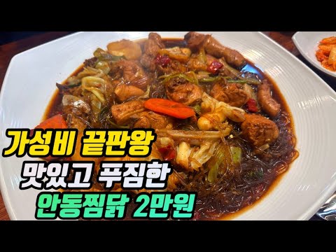 경북 안동 구시장 찜닭골목 2만 원 안동찜닭 우정찜닭 위치공유