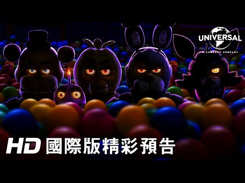 《玩具熊的五夜驚魂》預告片：官方預告
