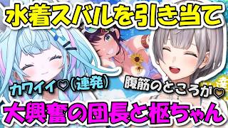 【ホロライブドリームス】水着スバルを引き当て大興奮のノエル団長と枢ちゃん【ホロライブ切り抜き/白銀ノエル/水宮枢】