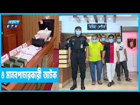 জাল ভিসা, টিকেটসহ আটক ৪