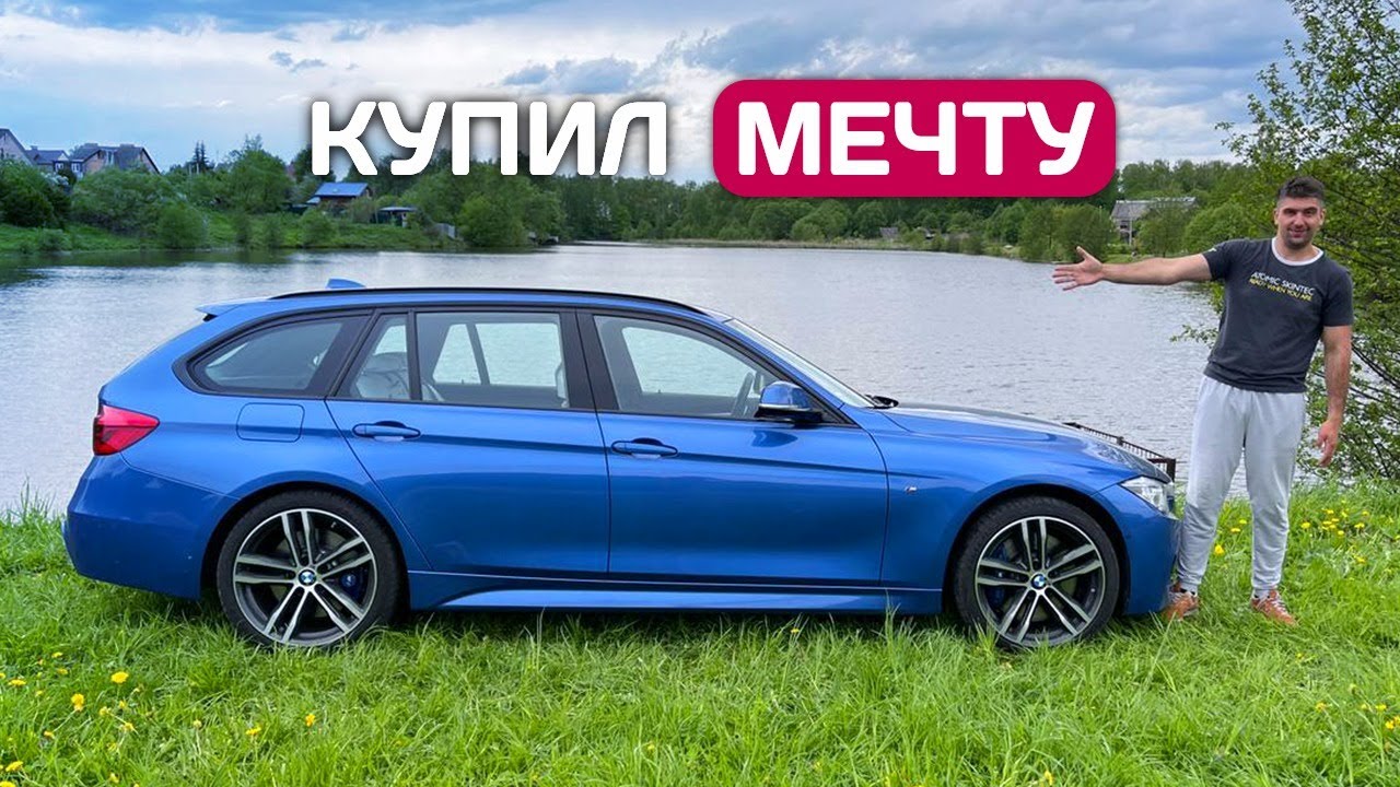 Купил мечту - BMW 335d xDrive из Германии