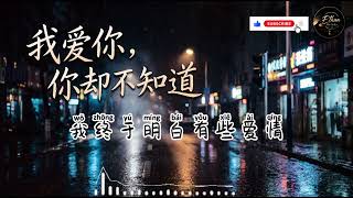 伊森-Ethan | 我爱你,你却不知道 | 有一种爱,不一定要拥有。有一个人,明明深爱着你,却只能默默站在你的身后。| 也许你永远不会知道,曾经有一个人,真的很爱你。