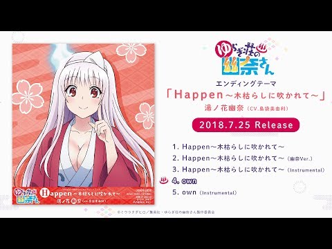 Yuragi-sou no Yuuna-san Happen ~Kogarashi ni Fukarete~ Miyuri Shimabukuro, Eri Suzuki, Rie Takahashi