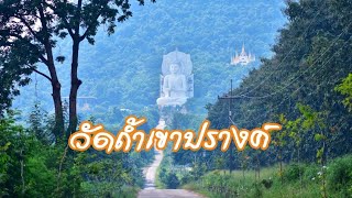 preview picture of video 'วัดถ้ำเขาปรางค์ วัดสวยลพบุรี Wat Tham Khaoprang , Lopburi'