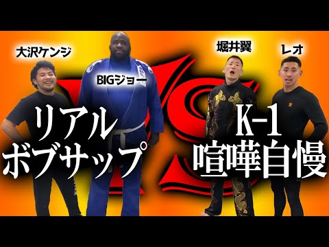 180kg実写版ボブサップと喧嘩自慢のスパーリング【堀井翼vsビッグジョー】