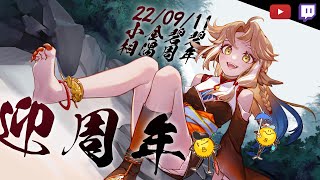 [Vtub] 小金碧碧 - 周年！