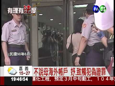 別隱瞞"真相"! 當心證人變被告