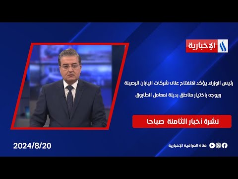 شاهد بالفيديو.. رئيس الوزراء يؤكد الانفتاح على شركات اليابان الرصينة، ويوجه باختيار مناطق بديلة لمعامل الطابوق
