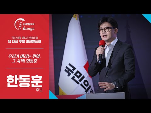 체인지 5분 비전발표회