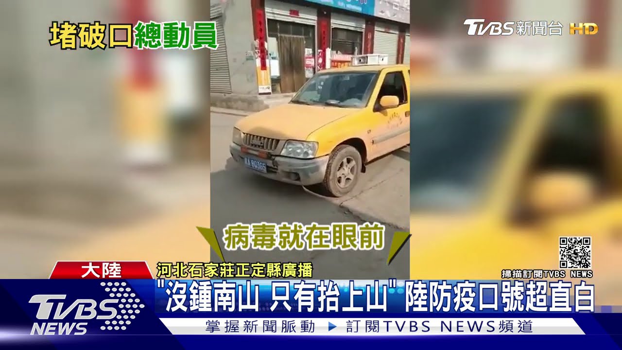 「沒鍾南山只有抬上山」 陸防疫口號超直白