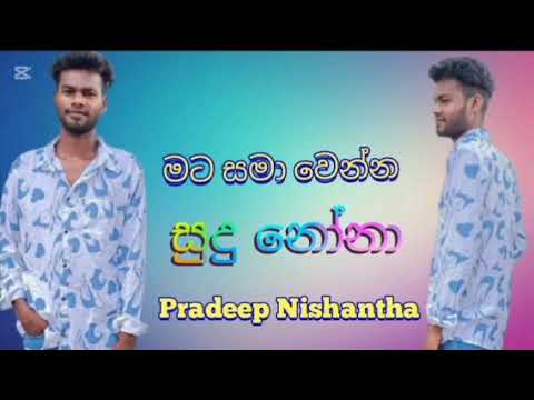 Mata Samawenna Sudunona