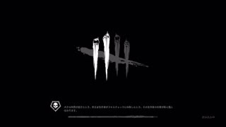 フックに吊りたい初心者キラー【Dead by Daylight】PS4版 #1