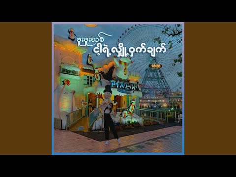 Nga Yae Hlyoh Wat Chat