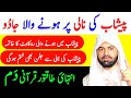 Secret Islamic Ruqyah Shariah To Get Rid Of Urinary Problems Caused By Witchcraft Asmat UllahSalfi