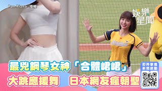 [閒聊] 炸裂陳子豪啦啦隊舞曲適合給誰跳