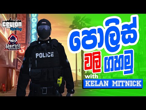 පොලිස් අපිට ගහයිද බන් ඉතින් CeylonRP | KELAN MITNICK | HACKY STREAMING