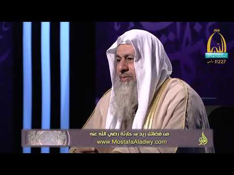  فضائل الصحابة 11 من فضائل زيد بن حارثة رضي الله عنه1 