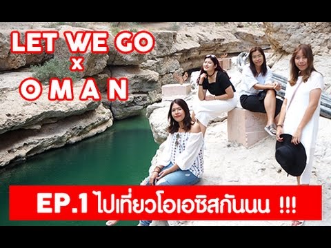 LET WE GO: LET WE GO x OMAN EP.1