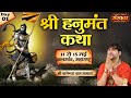 LIVE Shri Hanumant Katha By Bageshwar Dham Sarkar 11 May Jalgaon Maharashtra Day 01