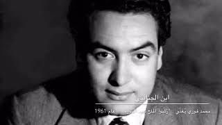 كلمات اغنية رشوا الملح محمد فوزي