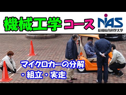 長崎総合科学大学　工学部工学科　機械工学コースの授業風景