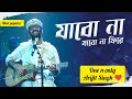 Arijit Singh Jabo Na Jabo Na Fire Ar Ghore Mi Dolkar Daryacha Raja De Dol Dol Arijitsingh