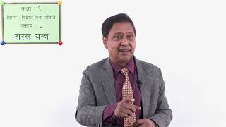 Simple Machine - Part 5