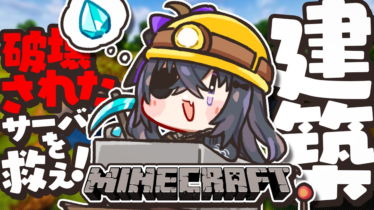 【minecraft】破壊されたサーバーを救え‼️建築するぞお‼️w/百地波瑠【 #伊達つかさ / ゆにふぃ！】
