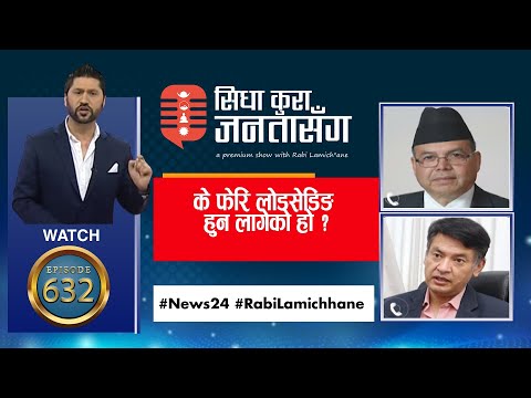 झलनाथलाई प्रश्न:पार्टी विवादमा देश किन बन्धक? किन गैरहन्छ बत्ती, लोडसेडिङ हुन लागेको हो ? CEO LIVE !