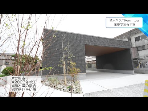 2023年11月10日(金)放送 第26回 床座で暮らす家