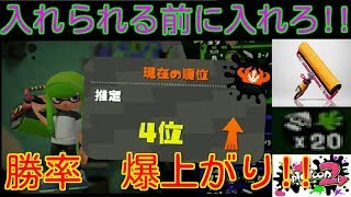 これでアサリの勝率爆上がり!!前線とヘイトで勝利のカギとなれ!!【S+200済み】