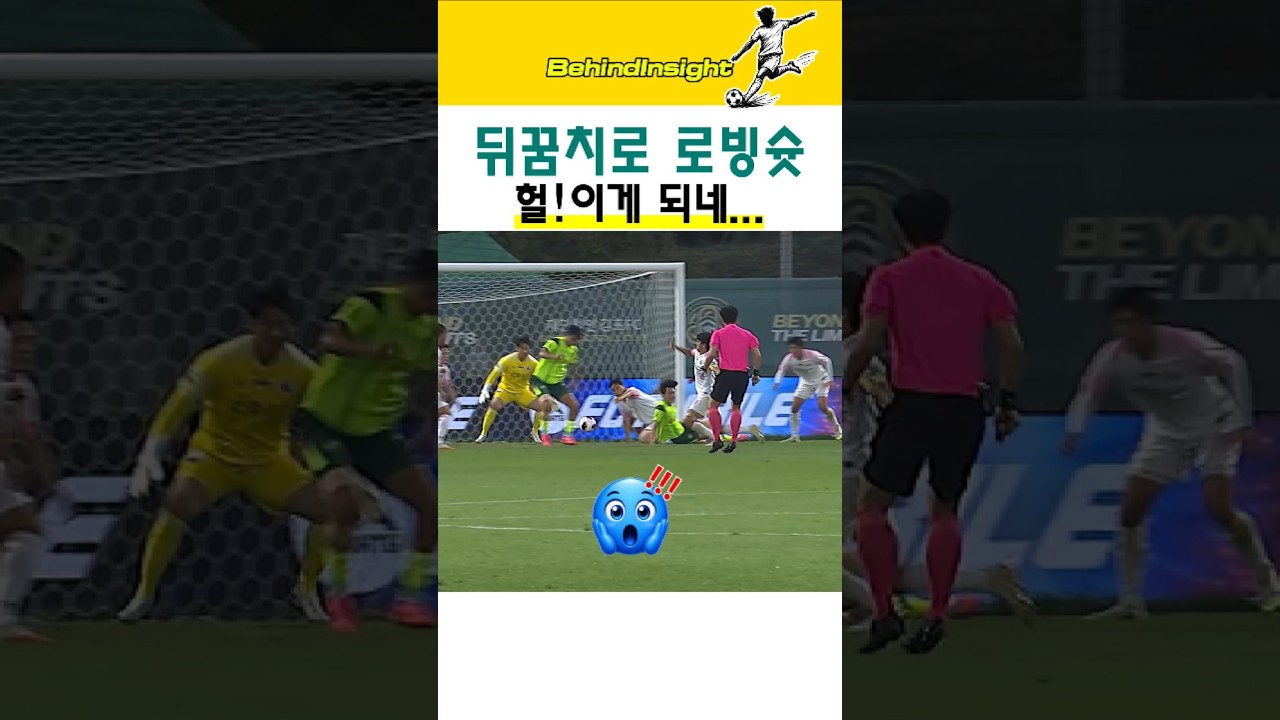 K리그에서 이런 골이 가능해?!