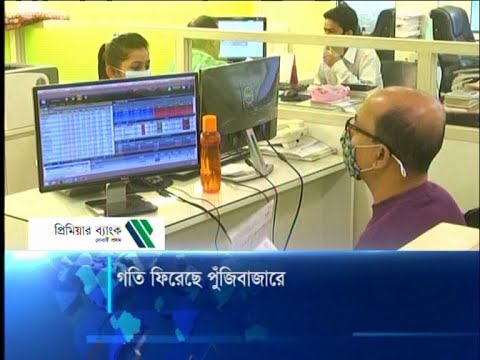 গতি ফিরেছে পুঁজিবাজারে